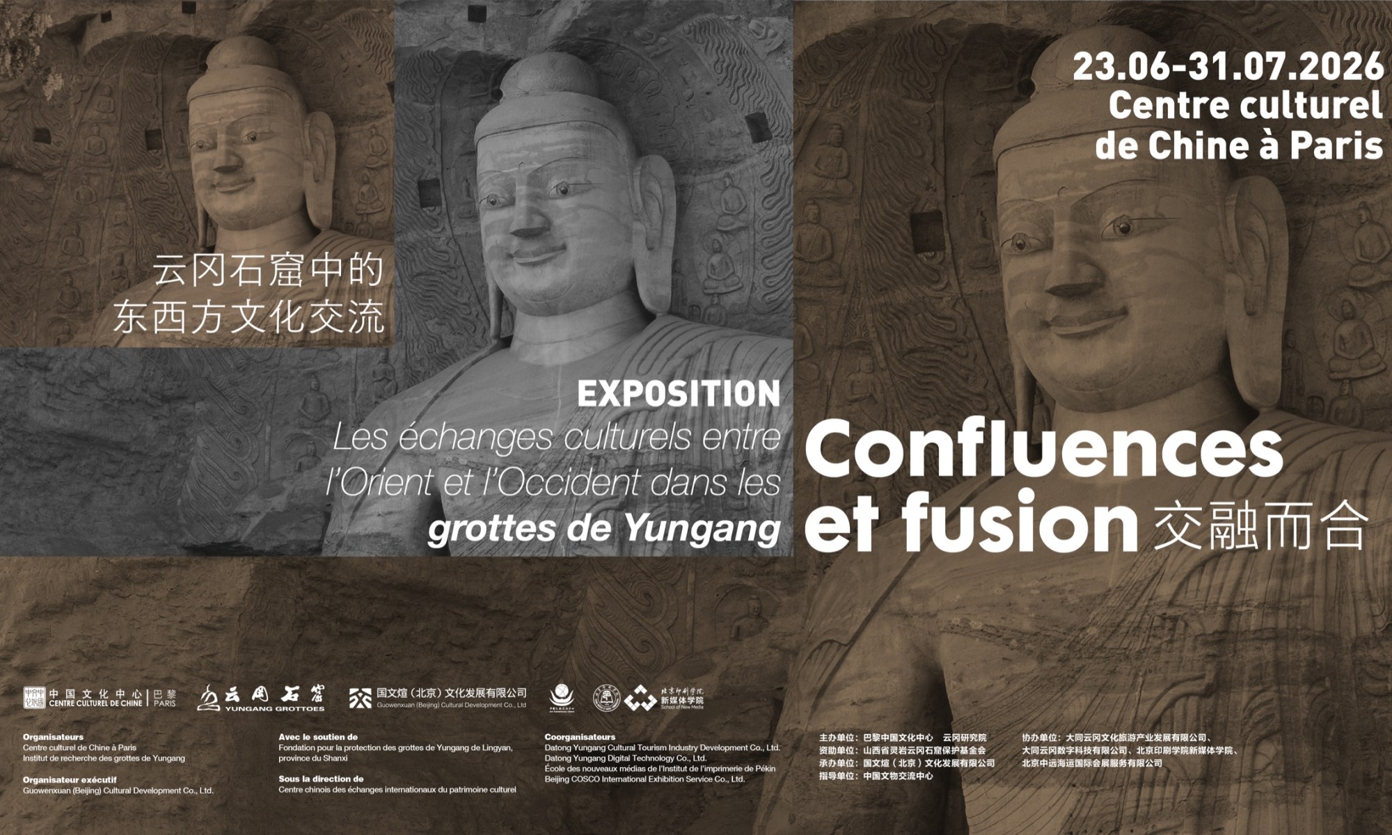 “交融而合——云冈石窟中的东西方文化交流”展览主视觉